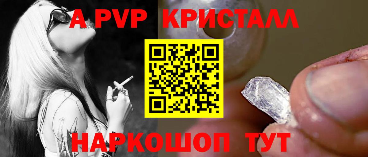 купить наркотик  Вход с VPN  Альфа ПВП СК КРИС  Alpha PVP Crystall  Удомля  Alpha-PVP Соль 