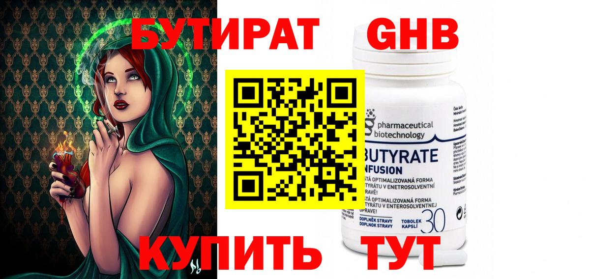 Удомля  Бутират бутик  Бутират  Вход с VPN 