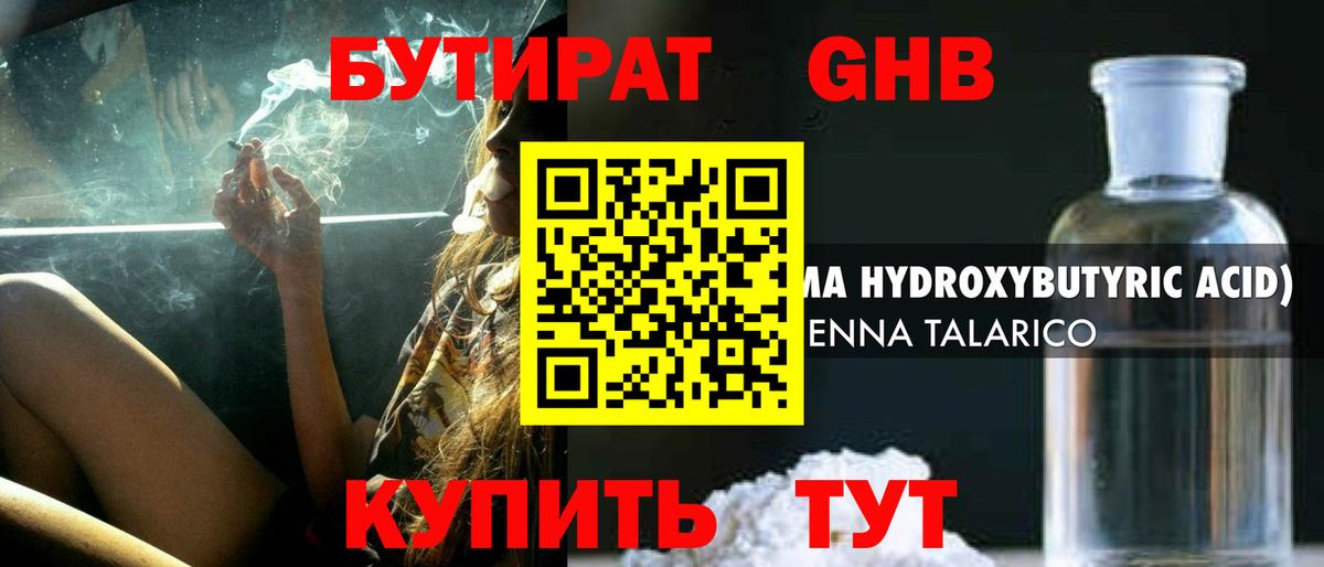БУТИРАТ буратино Удомля