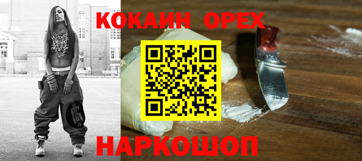 Кокаин Columbia  КОКАИН VHQ  Вход с VPN  Удомля 