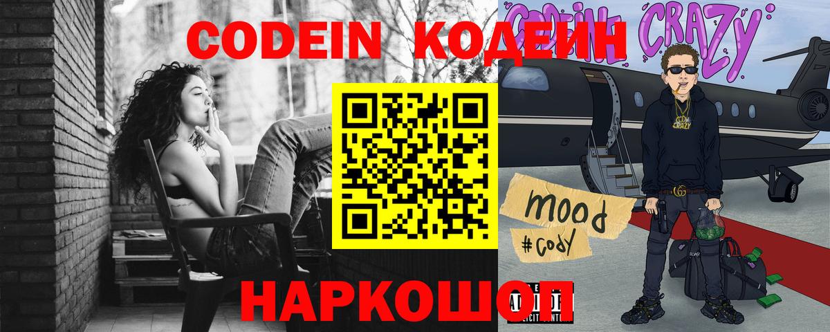 Codein напиток Lean (лин)  Вход с VPN  Удомля  Кодеин Purple Drank 