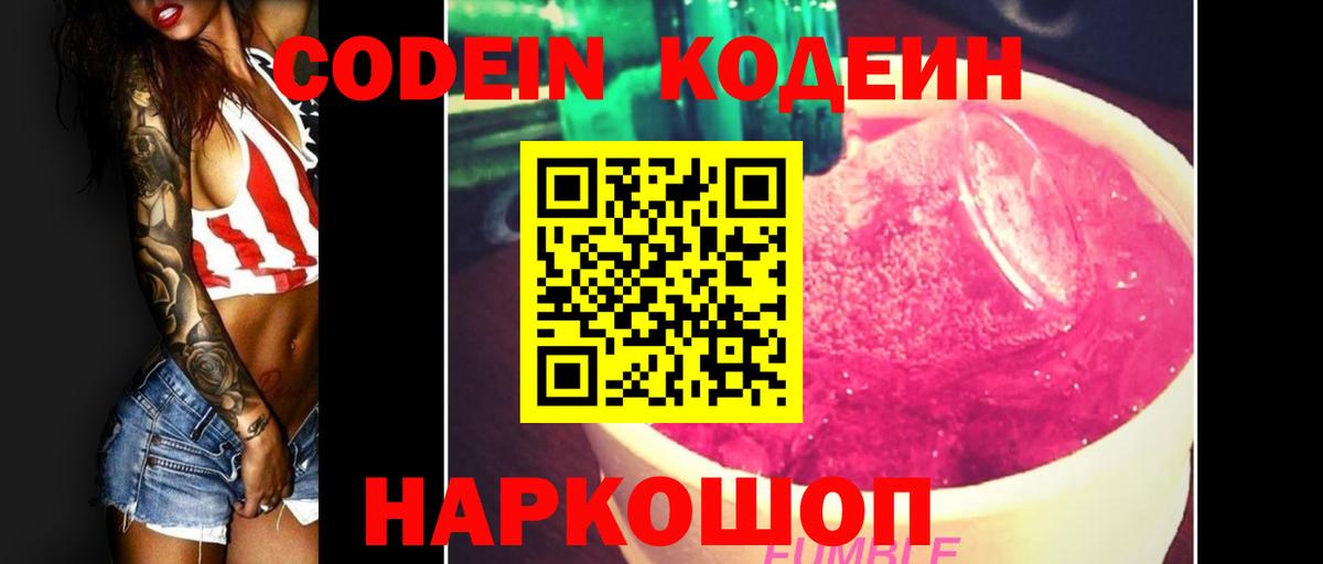 Кодеин напиток Lean (лин) Удомля
