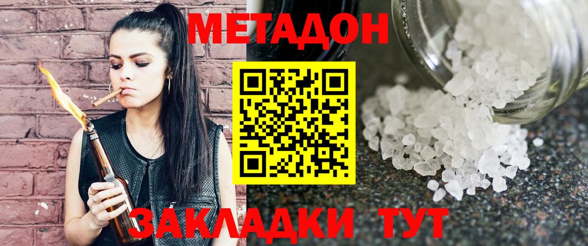 МЕТАДОН кристалл Удомля