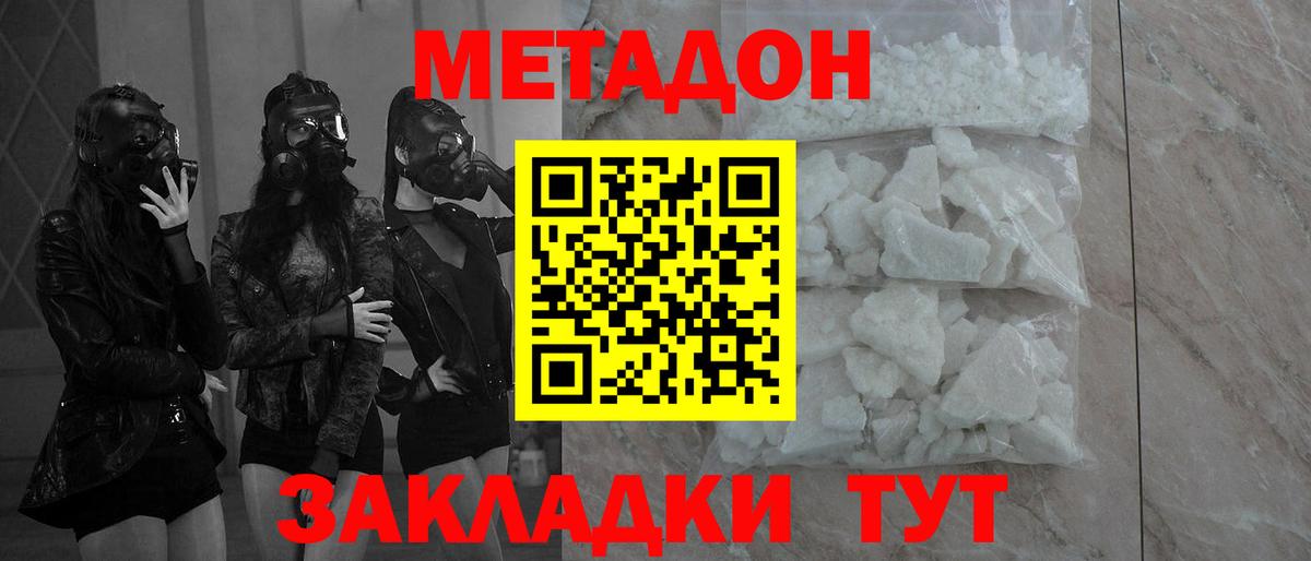 МЕТАДОН methadone  Вход с VPN  Удомля  Метадон кристалл 