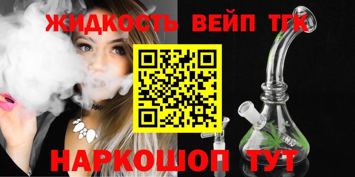ТГК концентрат  Вход с VPN  ТГК вейп  Удомля 